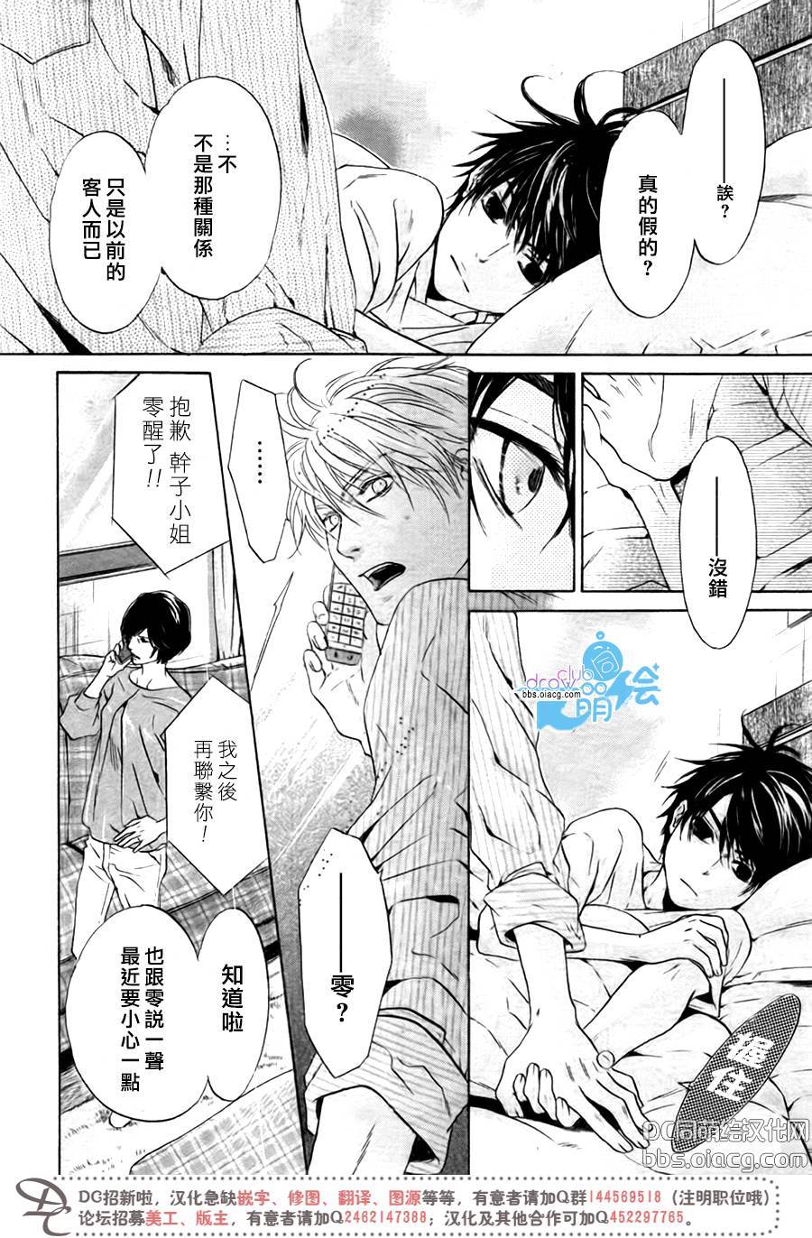 《super lovers》漫画最新章节 第33话 免费下拉式在线观看章节第【6】张图片