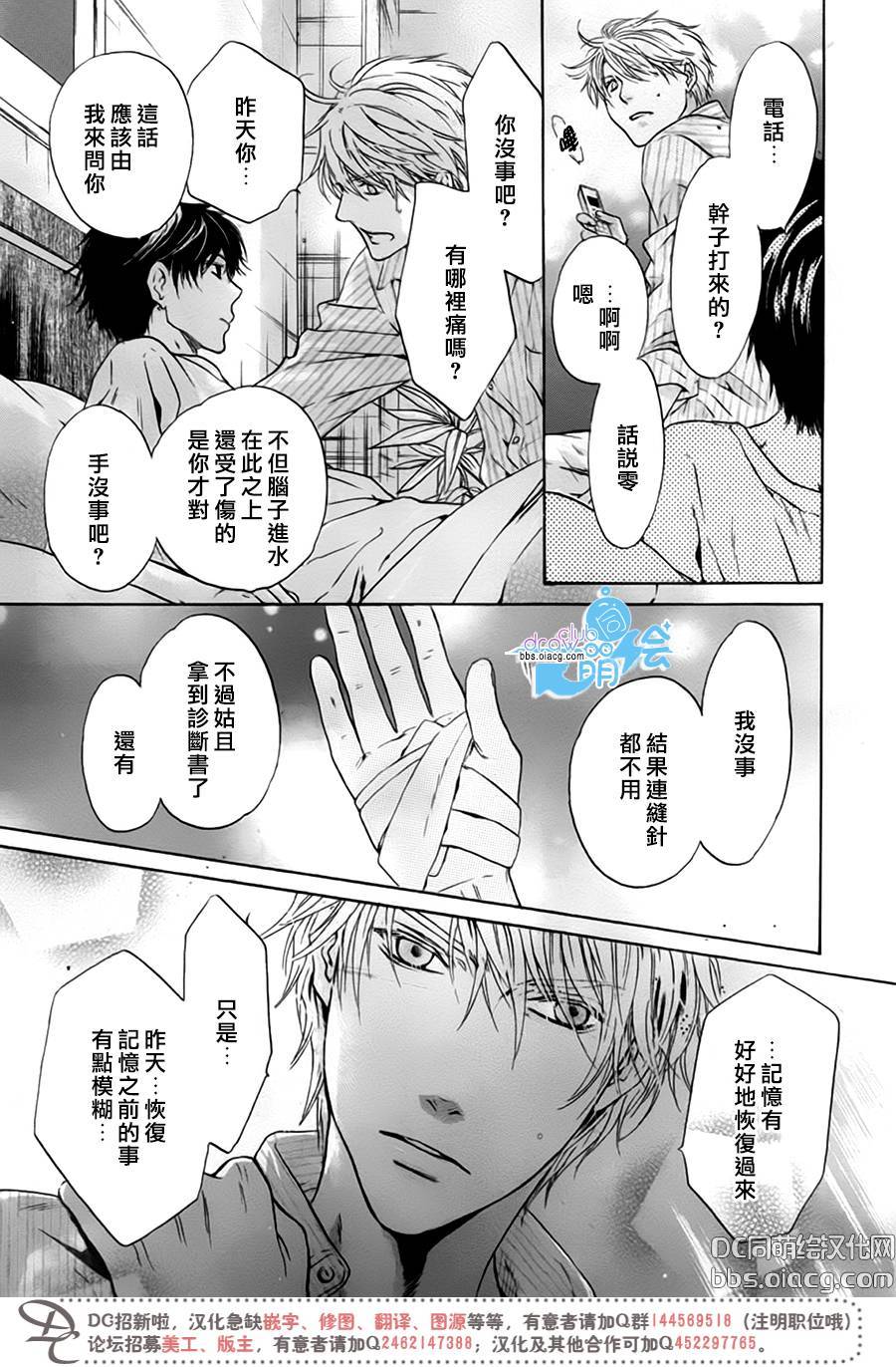 《super lovers》漫画最新章节 第33话 免费下拉式在线观看章节第【7】张图片