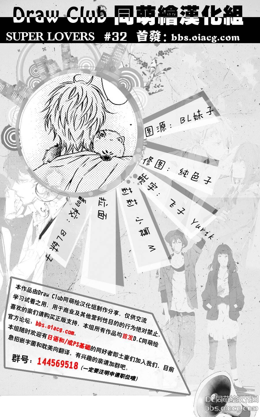 《super lovers》漫画最新章节 第32话 免费下拉式在线观看章节第【1】张图片