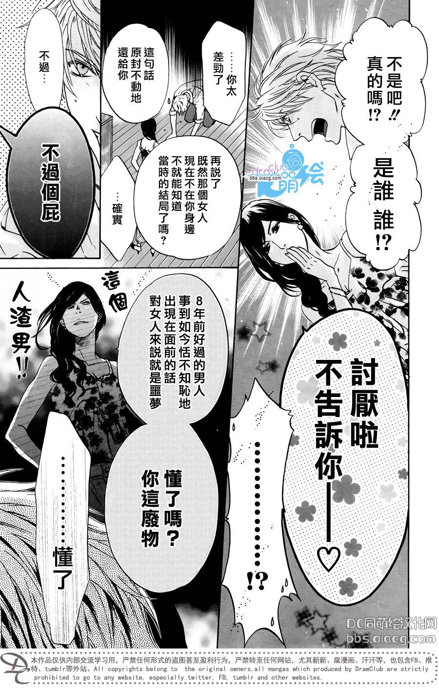 《super lovers》漫画最新章节 第32话 免费下拉式在线观看章节第【14】张图片