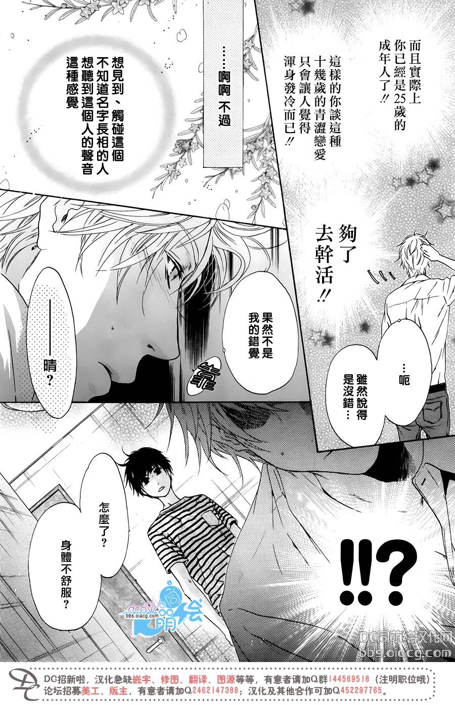 《super lovers》漫画最新章节 第32话 免费下拉式在线观看章节第【15】张图片