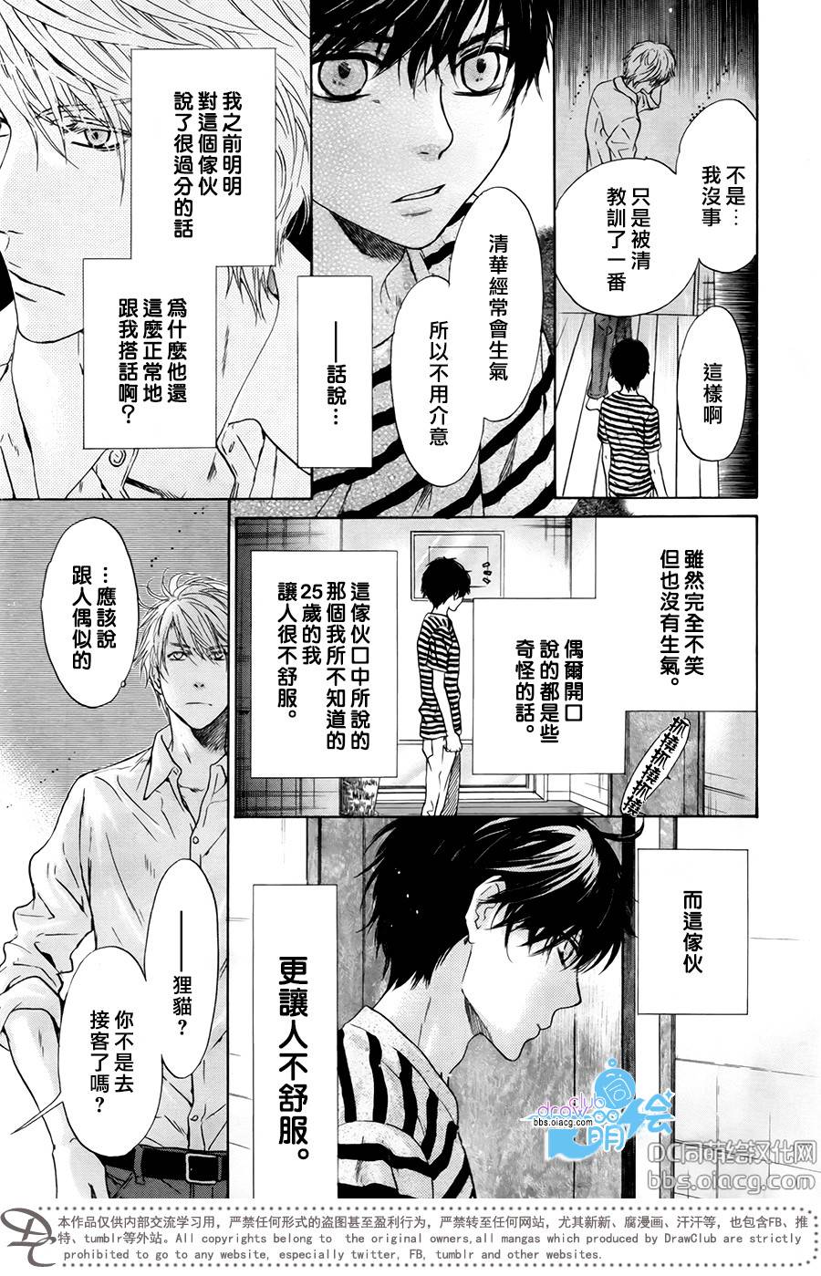 《super lovers》漫画最新章节 第32话 免费下拉式在线观看章节第【16】张图片