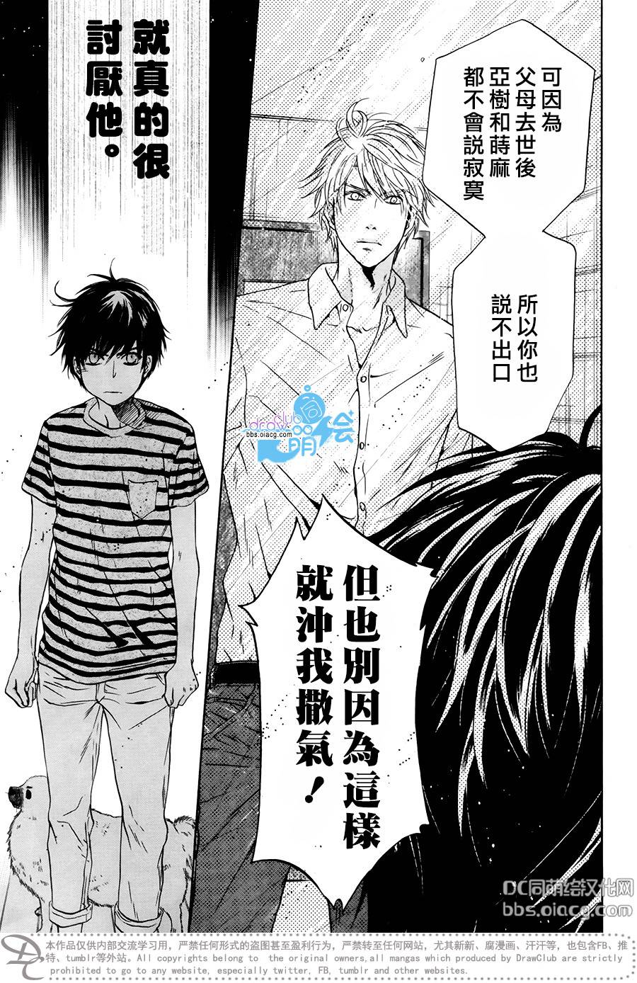 《super lovers》漫画最新章节 第32话 免费下拉式在线观看章节第【18】张图片