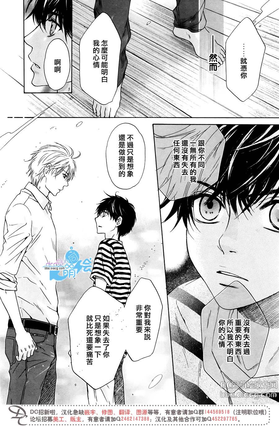 《super lovers》漫画最新章节 第32话 免费下拉式在线观看章节第【19】张图片