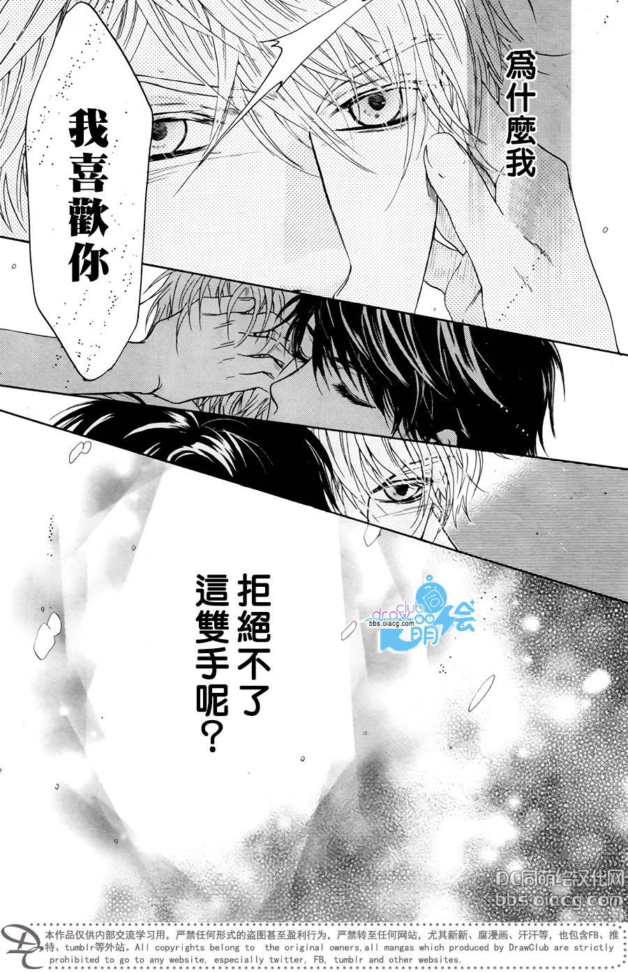 《super lovers》漫画最新章节 第32话 免费下拉式在线观看章节第【20】张图片