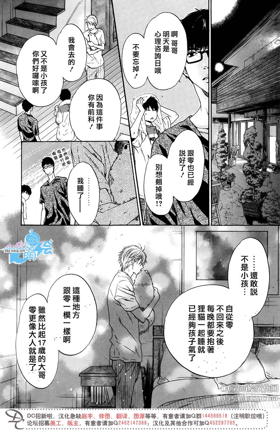 《super lovers》漫画最新章节 第32话 免费下拉式在线观看章节第【21】张图片