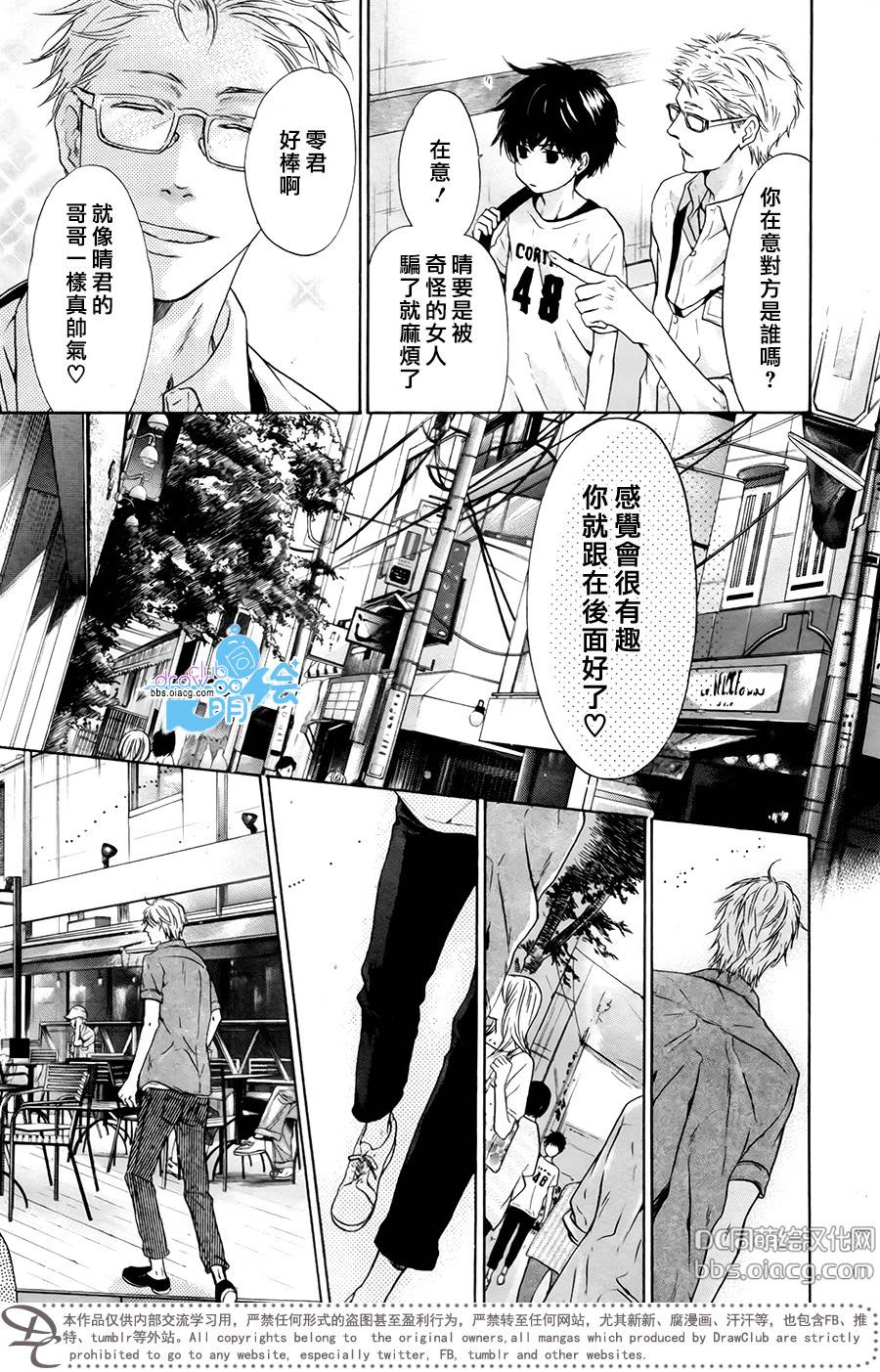 《super lovers》漫画最新章节 第32话 免费下拉式在线观看章节第【24】张图片