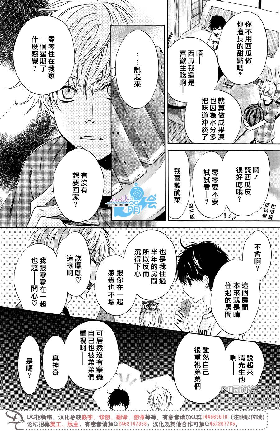 《super lovers》漫画最新章节 第32话 免费下拉式在线观看章节第【27】张图片