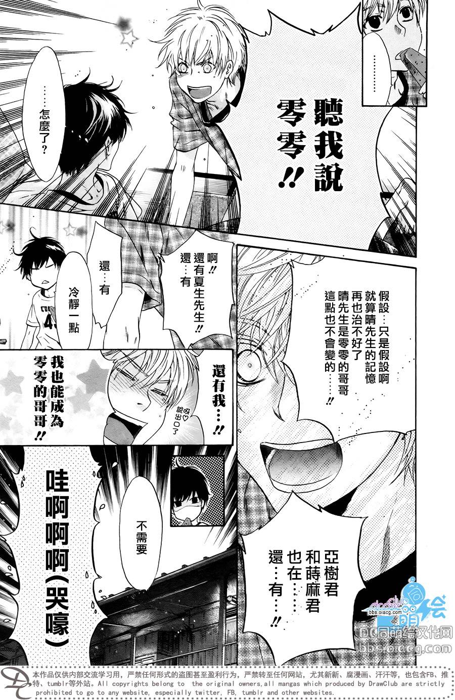 《super lovers》漫画最新章节 第32话 免费下拉式在线观看章节第【28】张图片