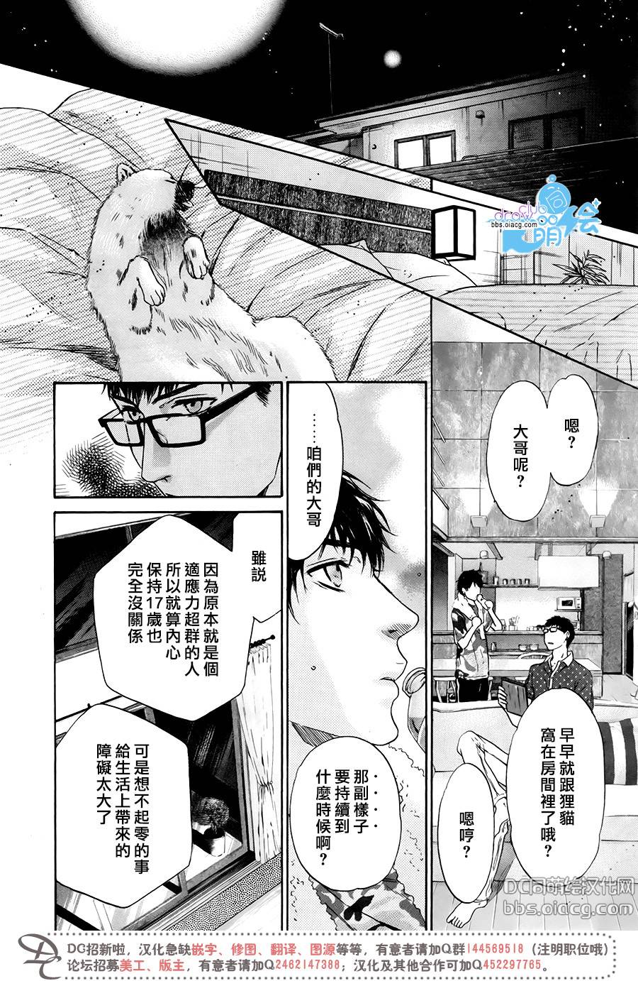 《super lovers》漫画最新章节 第32话 免费下拉式在线观看章节第【29】张图片