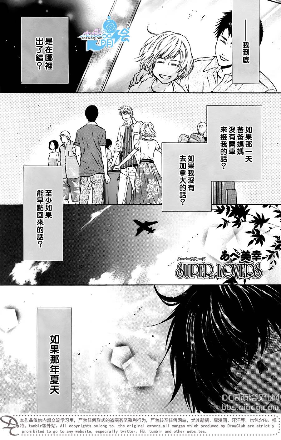 《super lovers》漫画最新章节 第32话 免费下拉式在线观看章节第【3】张图片