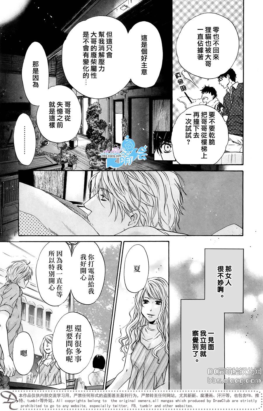 《super lovers》漫画最新章节 第32话 免费下拉式在线观看章节第【30】张图片