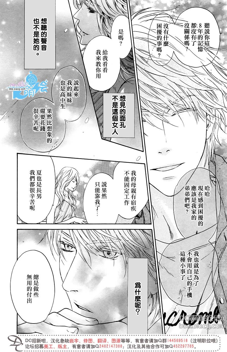 《super lovers》漫画最新章节 第32话 免费下拉式在线观看章节第【31】张图片