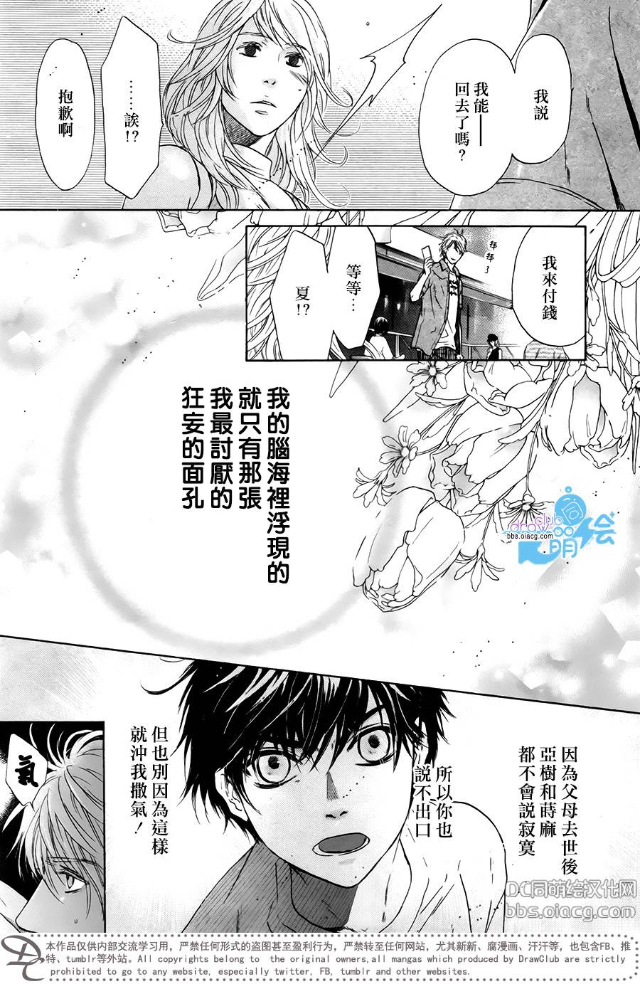 《super lovers》漫画最新章节 第32话 免费下拉式在线观看章节第【32】张图片