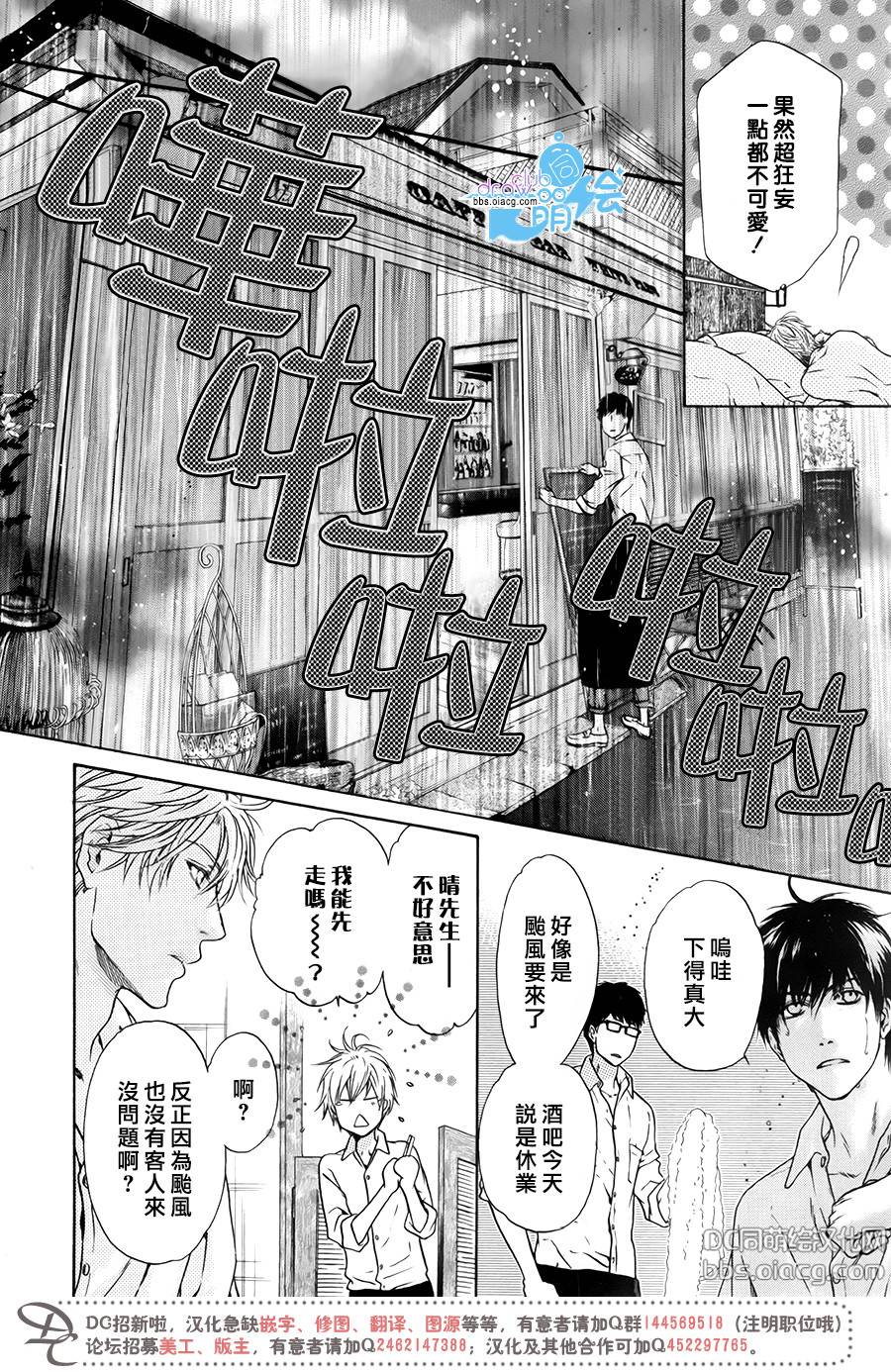 《super lovers》漫画最新章节 第32话 免费下拉式在线观看章节第【33】张图片