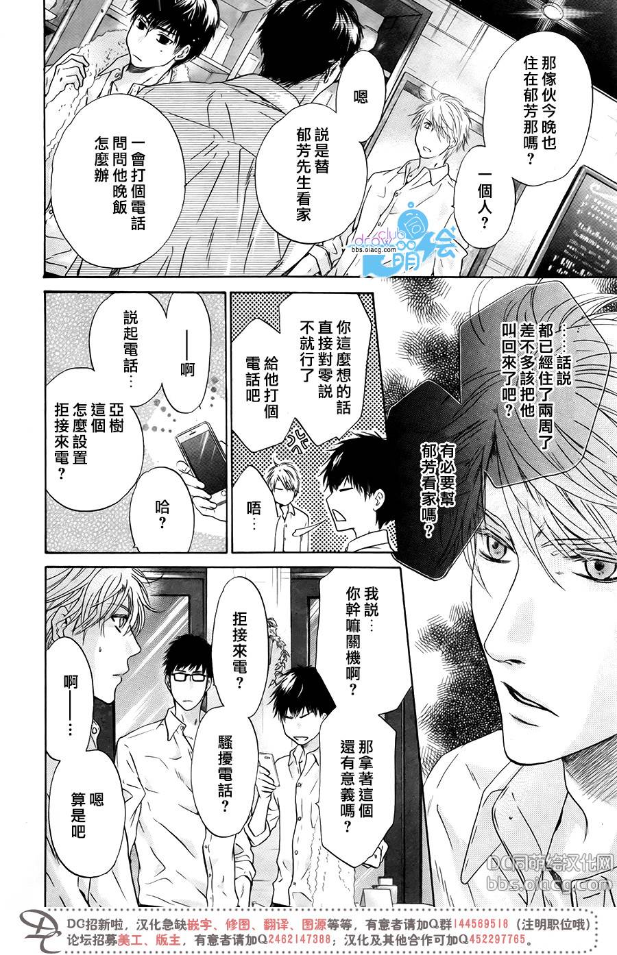 《super lovers》漫画最新章节 第32话 免费下拉式在线观看章节第【35】张图片