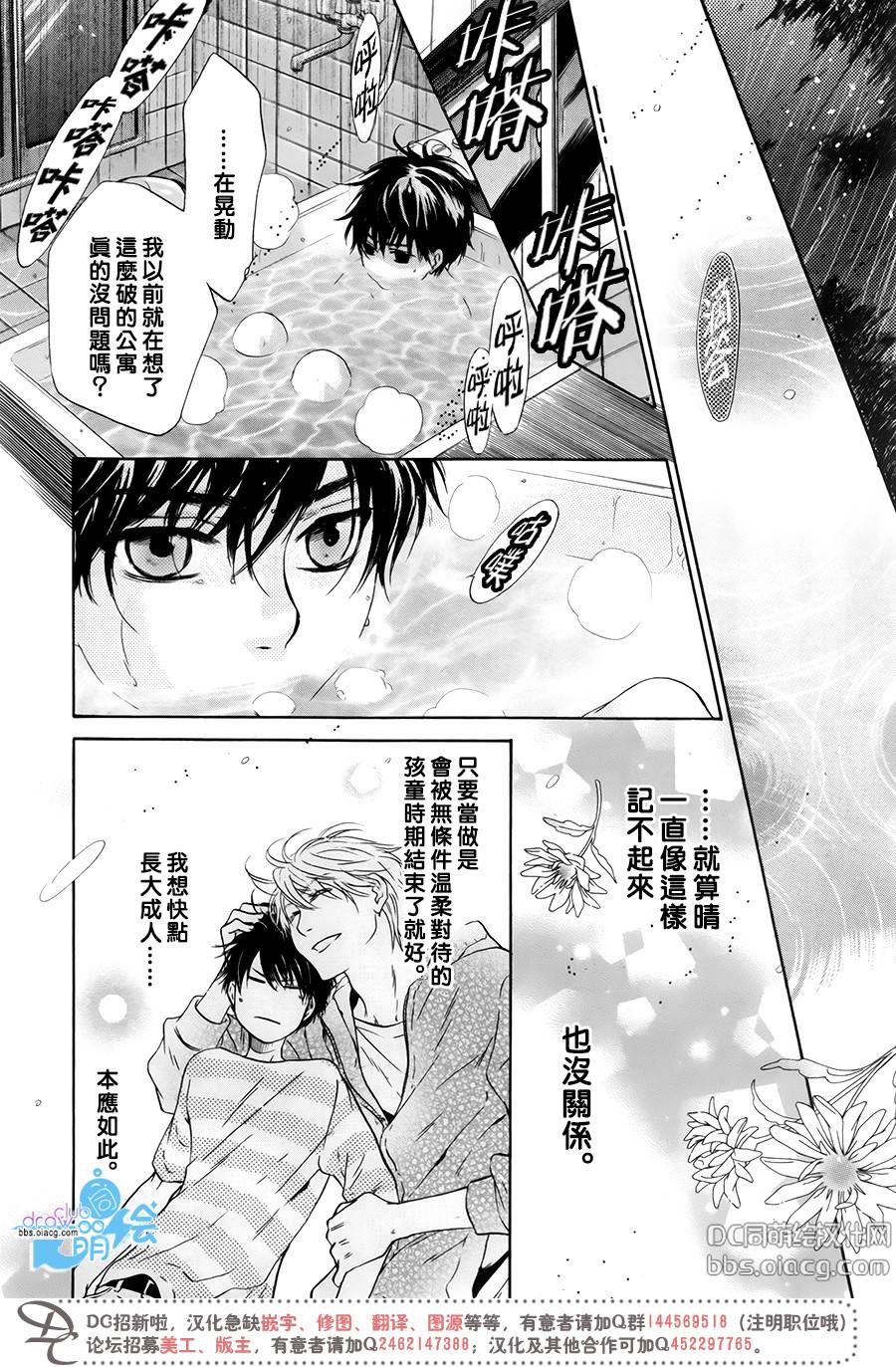 《super lovers》漫画最新章节 第32话 免费下拉式在线观看章节第【37】张图片