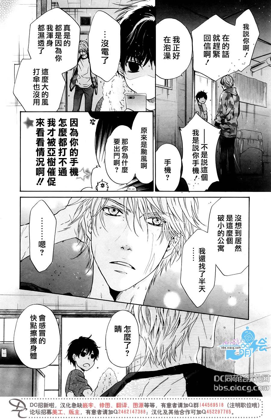 《super lovers》漫画最新章节 第32话 免费下拉式在线观看章节第【39】张图片