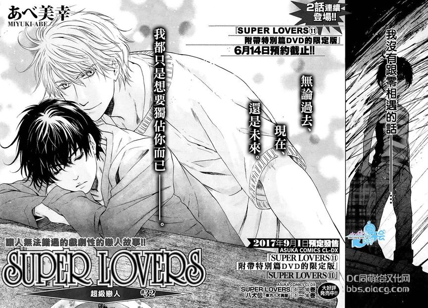 《super lovers》漫画最新章节 第32话 免费下拉式在线观看章节第【4】张图片