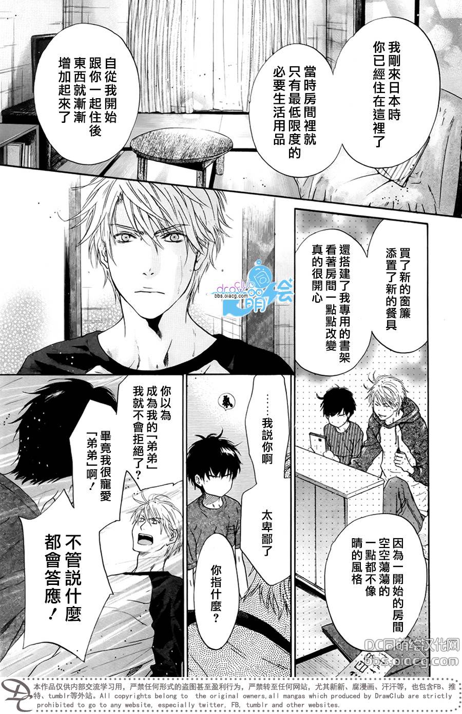 《super lovers》漫画最新章节 第32话 免费下拉式在线观看章节第【42】张图片