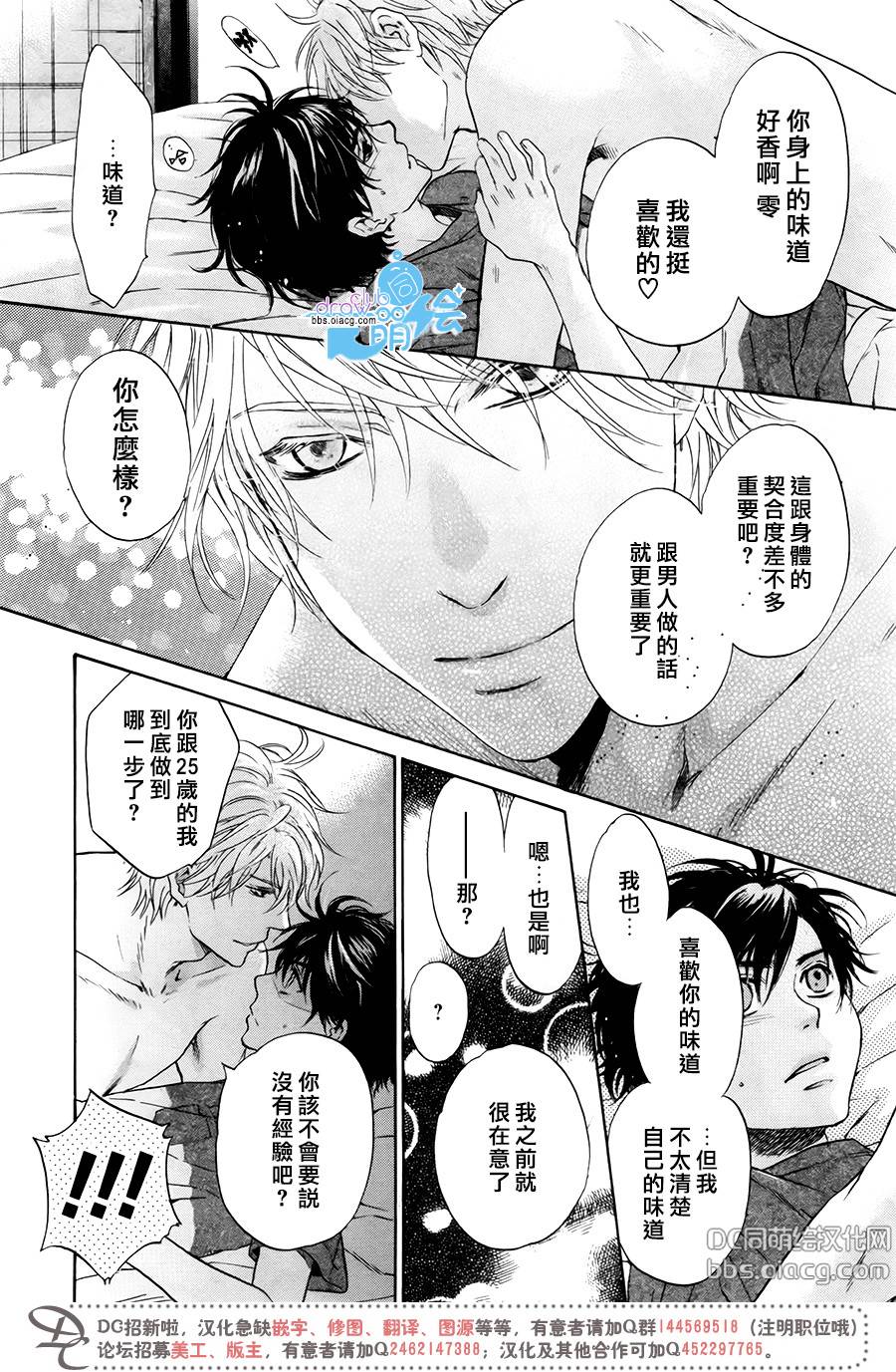 《super lovers》漫画最新章节 第32话 免费下拉式在线观看章节第【47】张图片