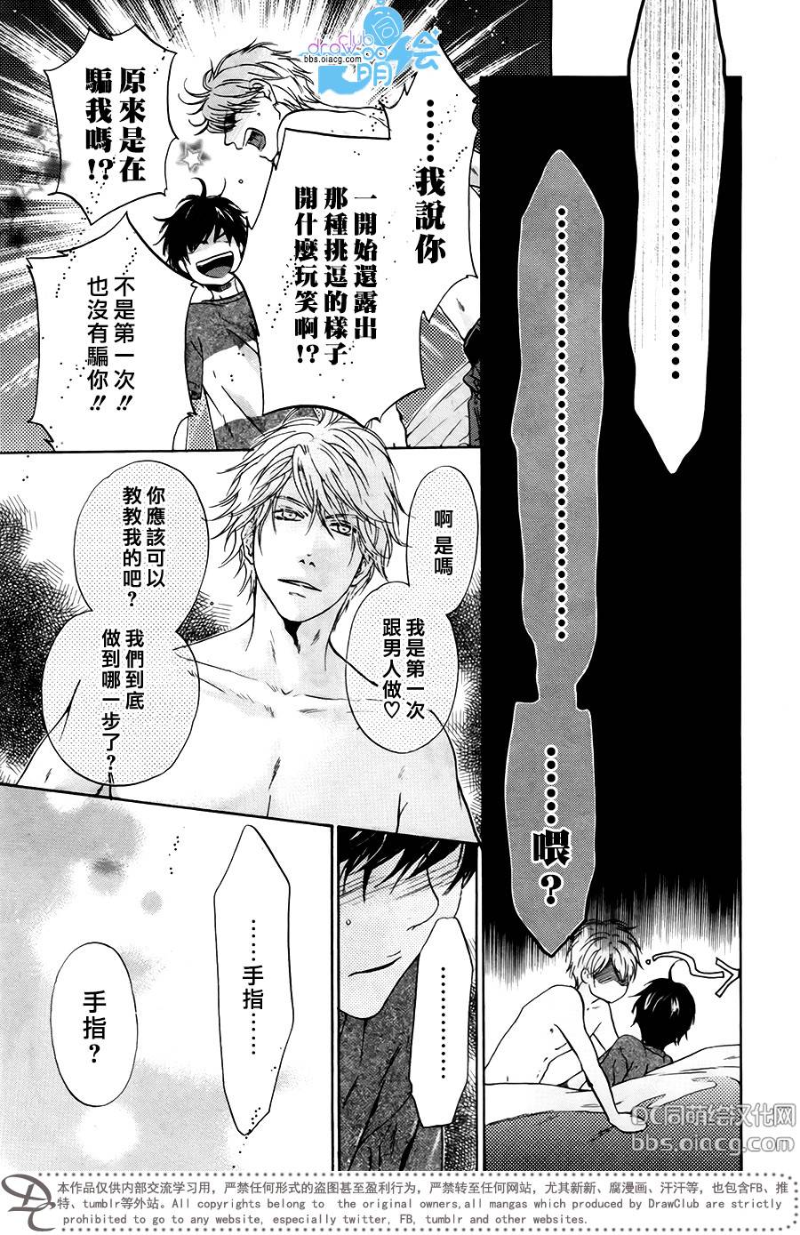 《super lovers》漫画最新章节 第32话 免费下拉式在线观看章节第【48】张图片