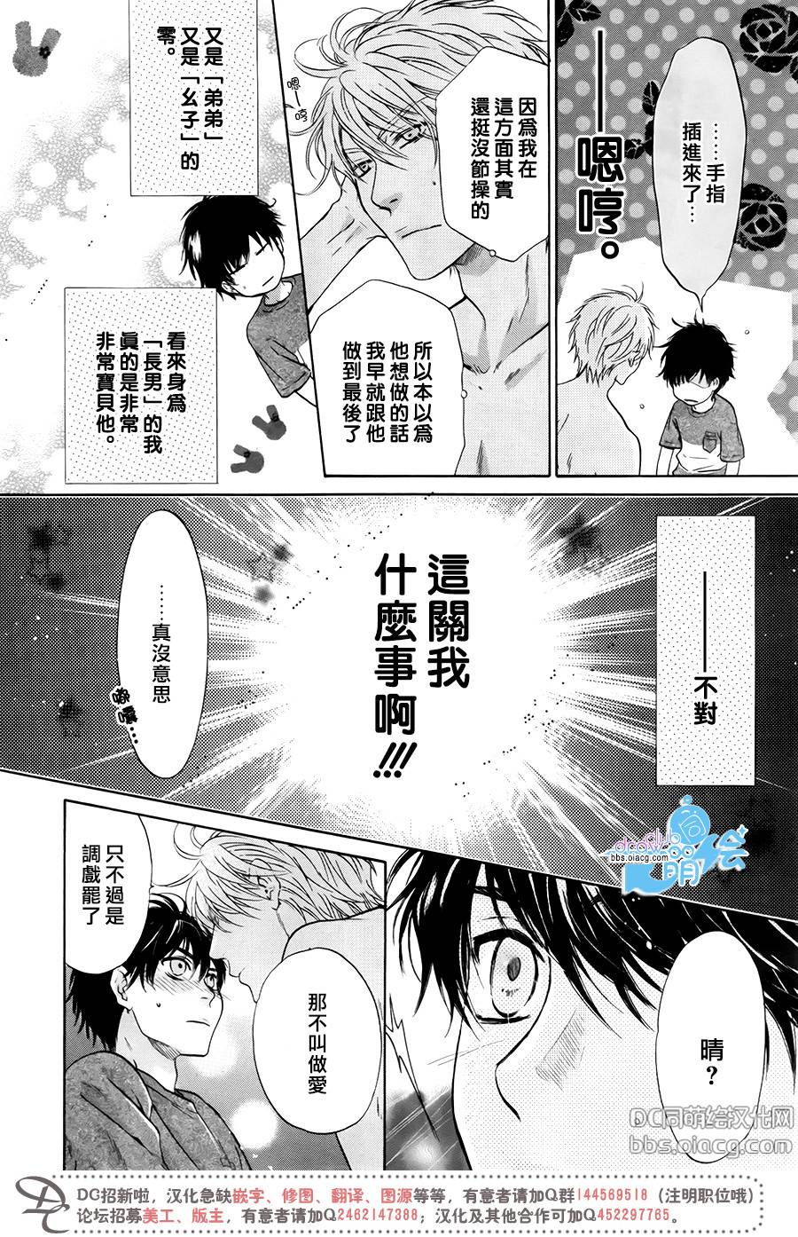 《super lovers》漫画最新章节 第32话 免费下拉式在线观看章节第【49】张图片