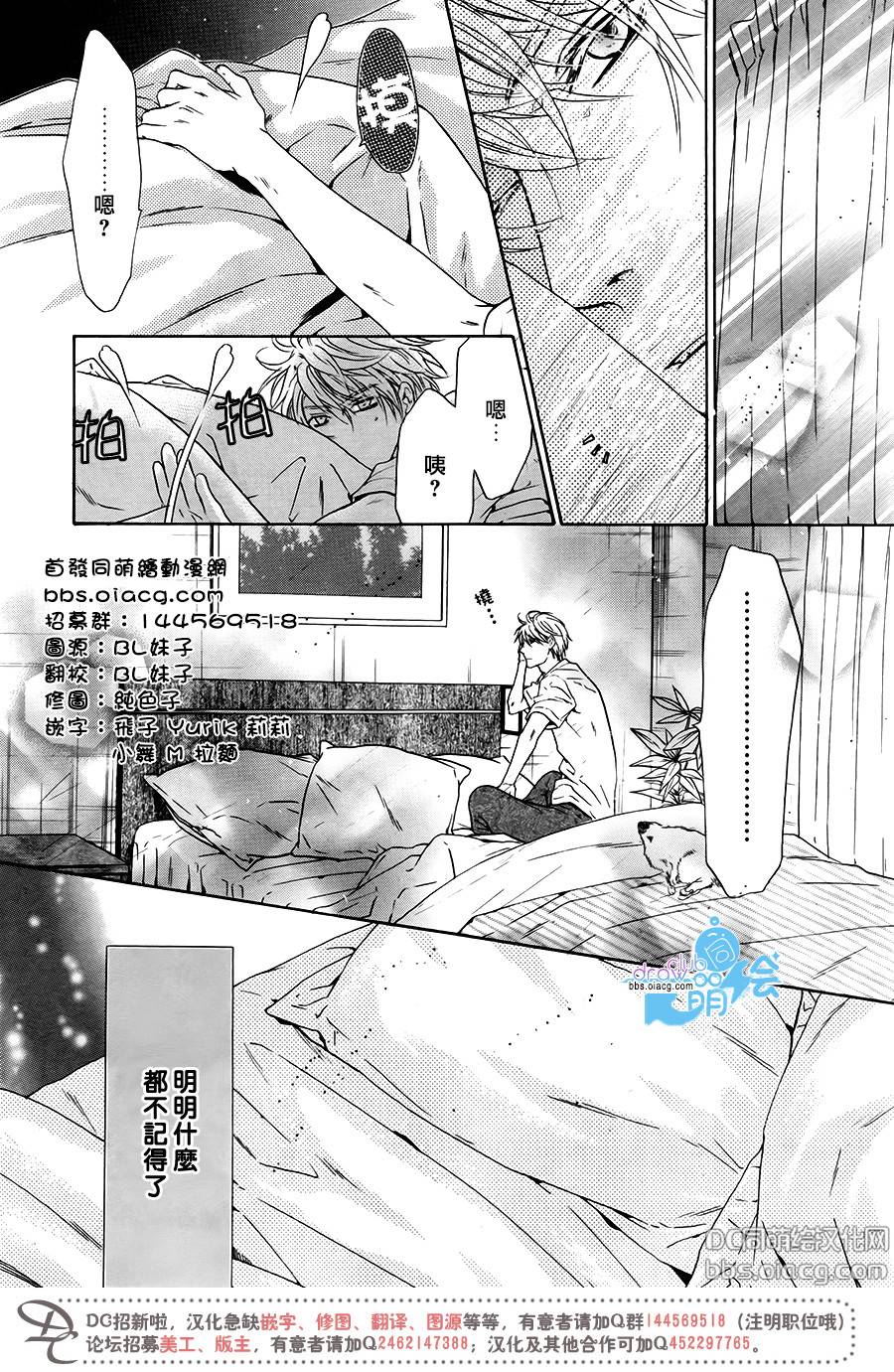 《super lovers》漫画最新章节 第32话 免费下拉式在线观看章节第【5】张图片