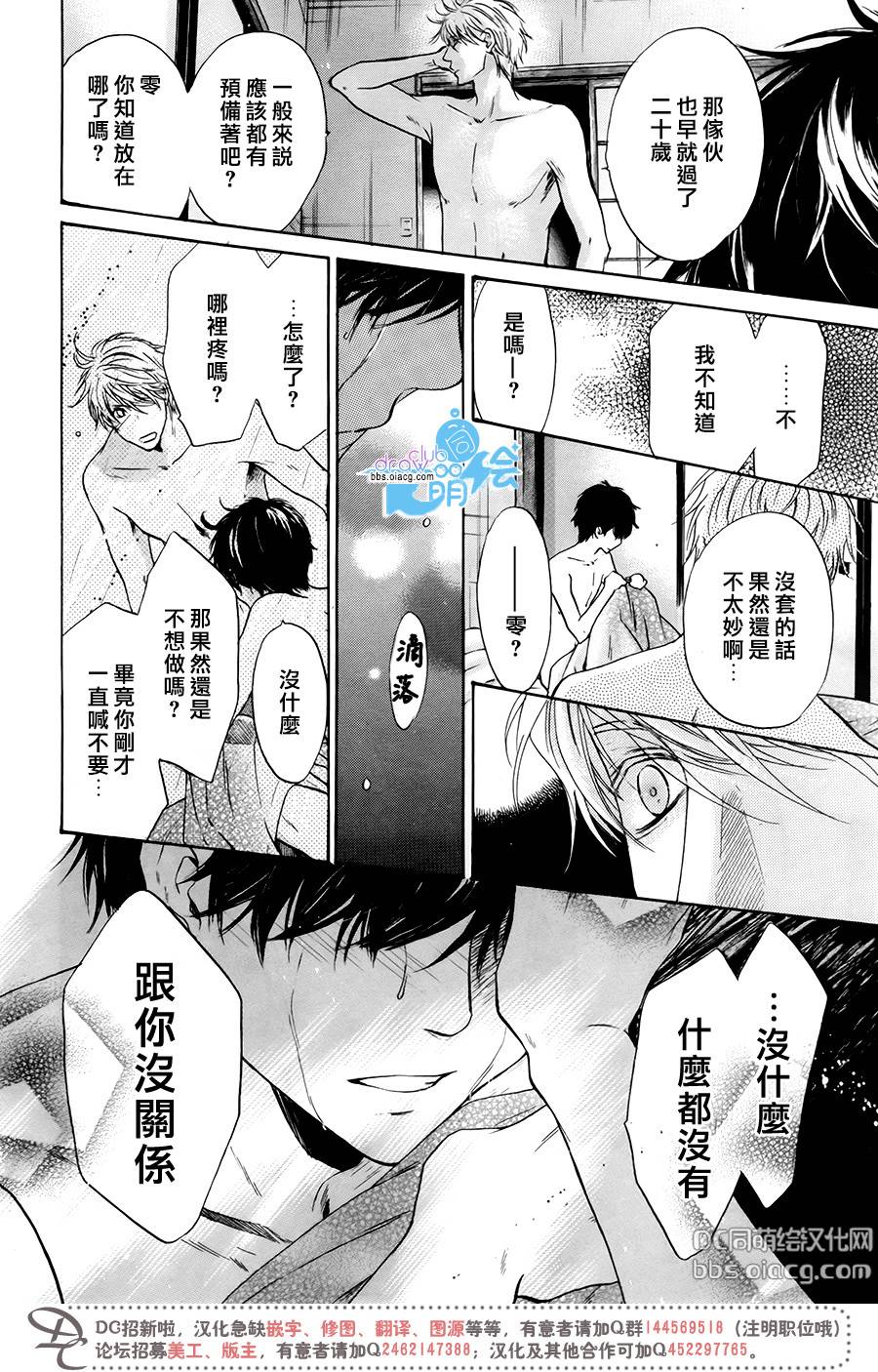 《super lovers》漫画最新章节 第32话 免费下拉式在线观看章节第【53】张图片