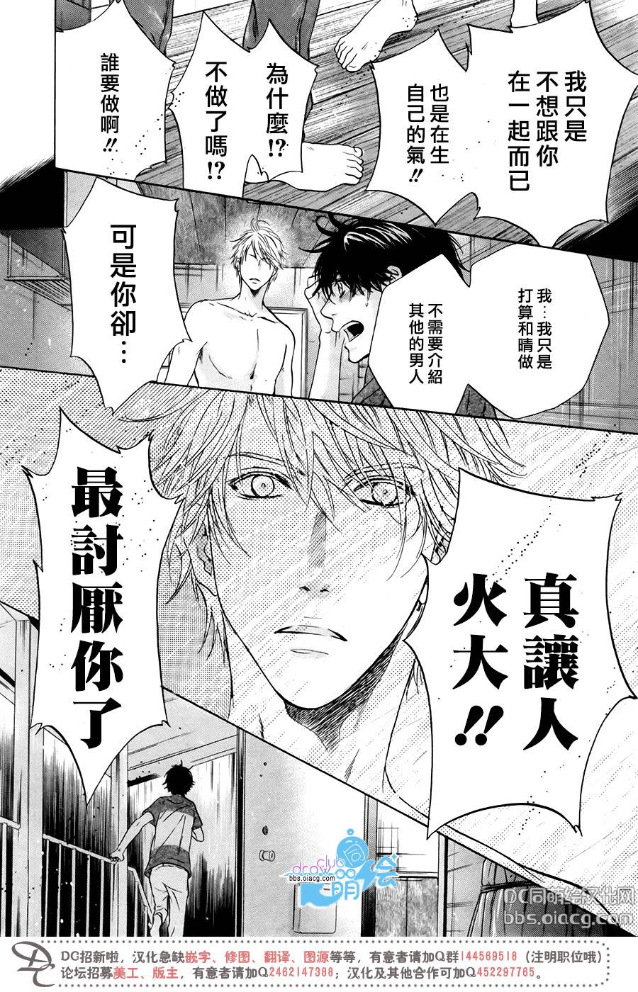 《super lovers》漫画最新章节 第32话 免费下拉式在线观看章节第【55】张图片