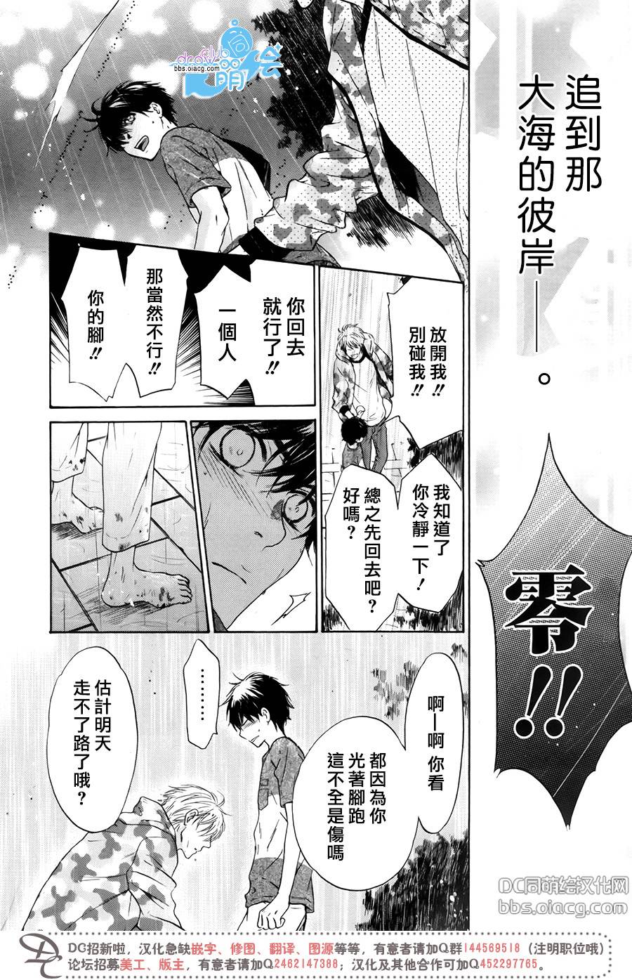 《super lovers》漫画最新章节 第32话 免费下拉式在线观看章节第【57】张图片