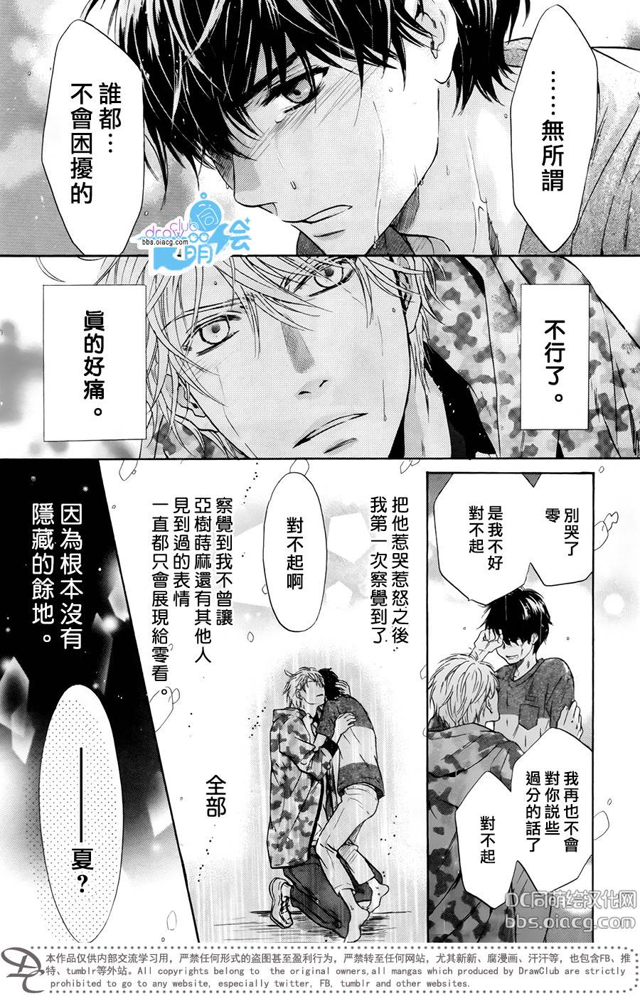 《super lovers》漫画最新章节 第32话 免费下拉式在线观看章节第【58】张图片