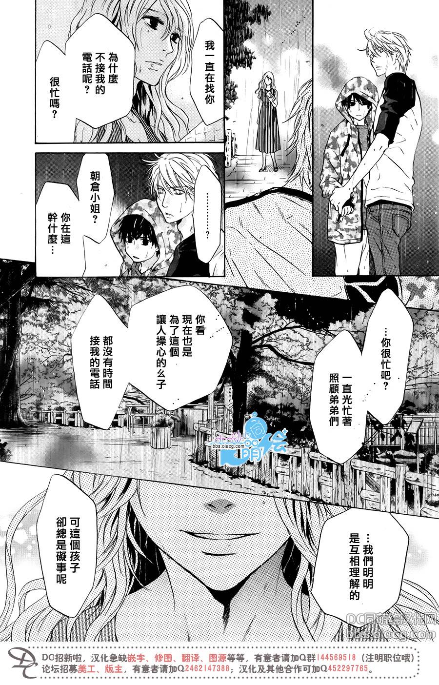 《super lovers》漫画最新章节 第32话 免费下拉式在线观看章节第【59】张图片