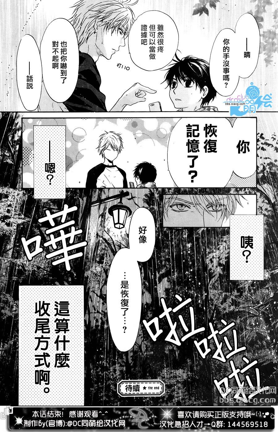 《super lovers》漫画最新章节 第32话 免费下拉式在线观看章节第【63】张图片