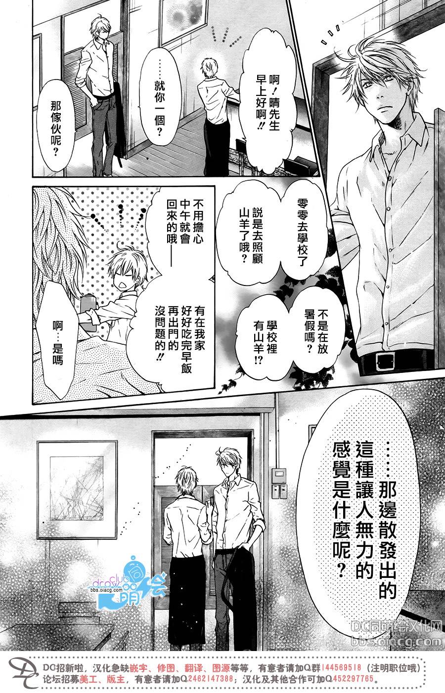 《super lovers》漫画最新章节 第32话 免费下拉式在线观看章节第【7】张图片