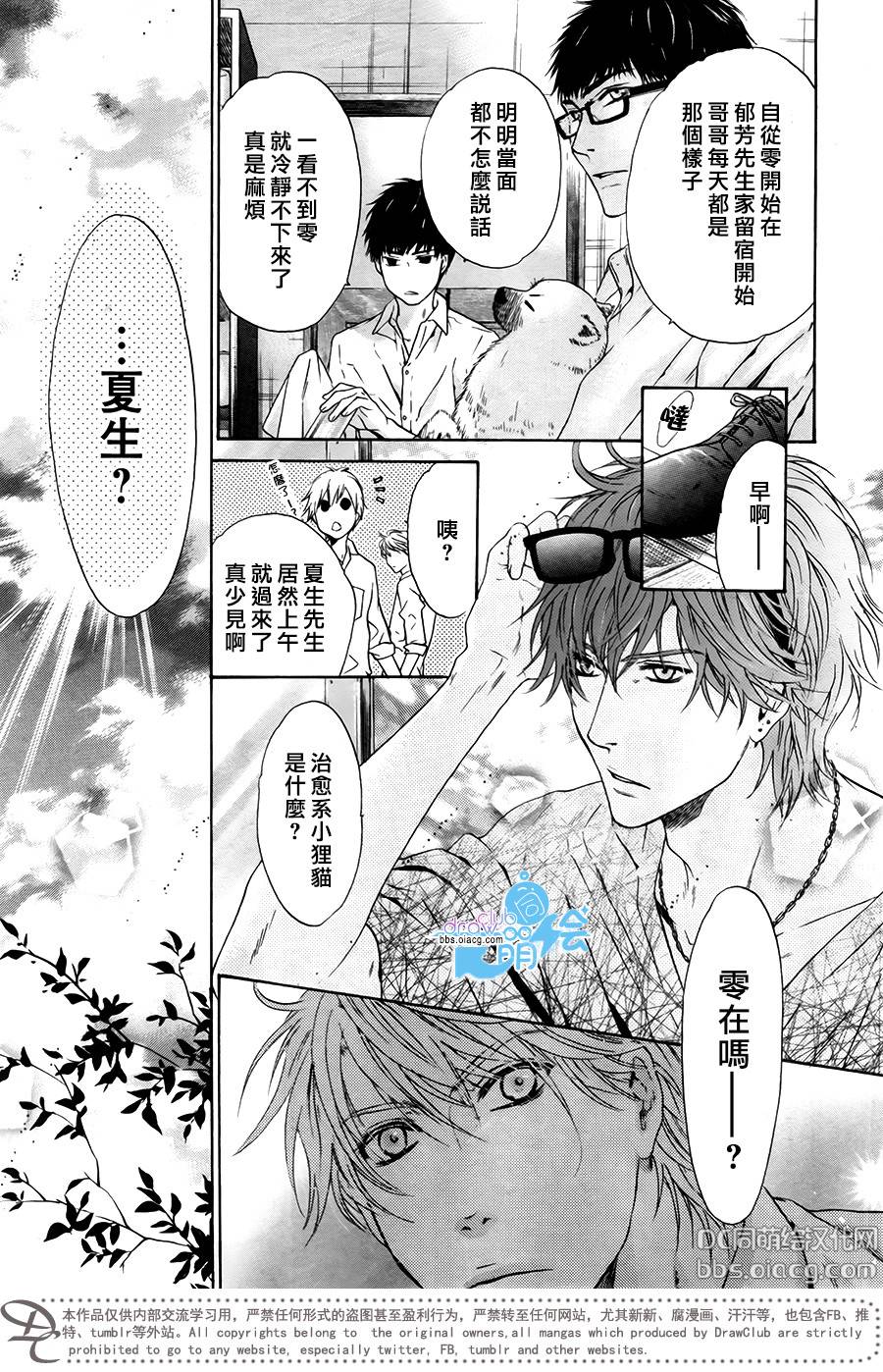 《super lovers》漫画最新章节 第32话 免费下拉式在线观看章节第【8】张图片