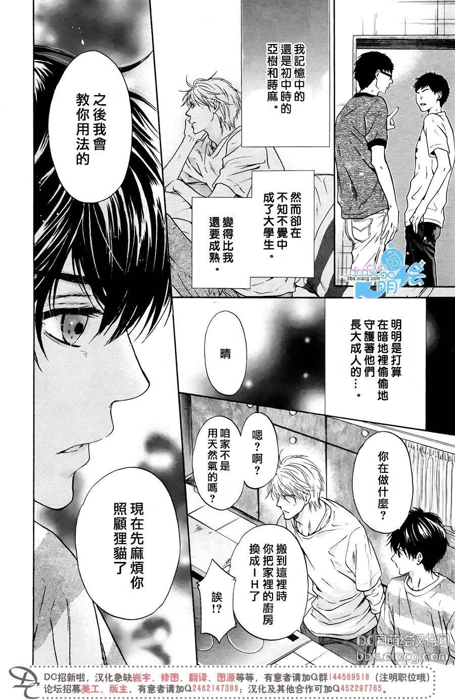 《super lovers》漫画最新章节 第31话 免费下拉式在线观看章节第【10】张图片