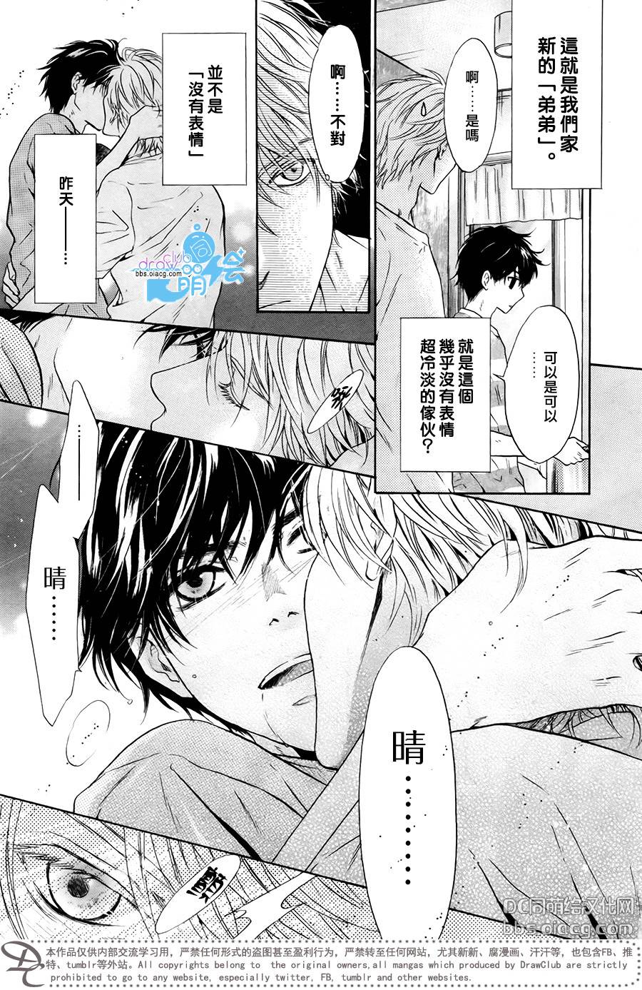 《super lovers》漫画最新章节 第31话 免费下拉式在线观看章节第【11】张图片