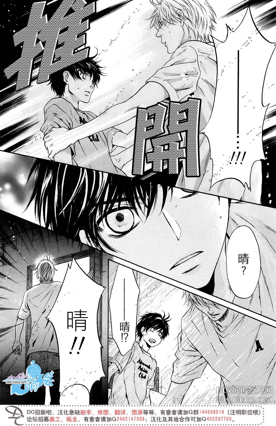 《super lovers》漫画最新章节 第31话 免费下拉式在线观看章节第【12】张图片