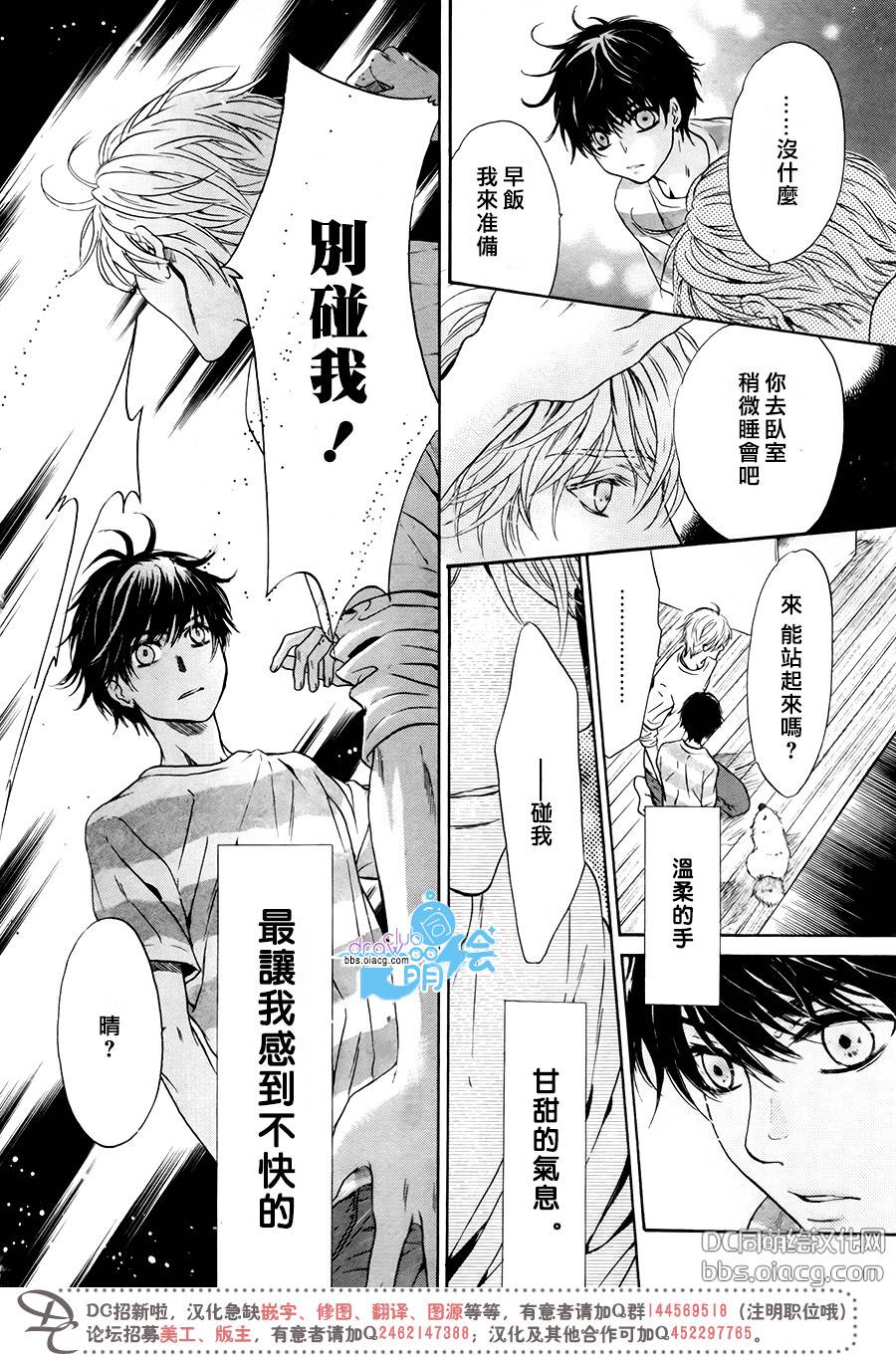 《super lovers》漫画最新章节 第31话 免费下拉式在线观看章节第【14】张图片