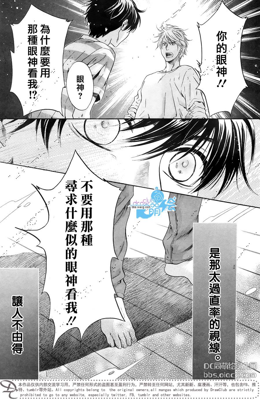 《super lovers》漫画最新章节 第31话 免费下拉式在线观看章节第【15】张图片