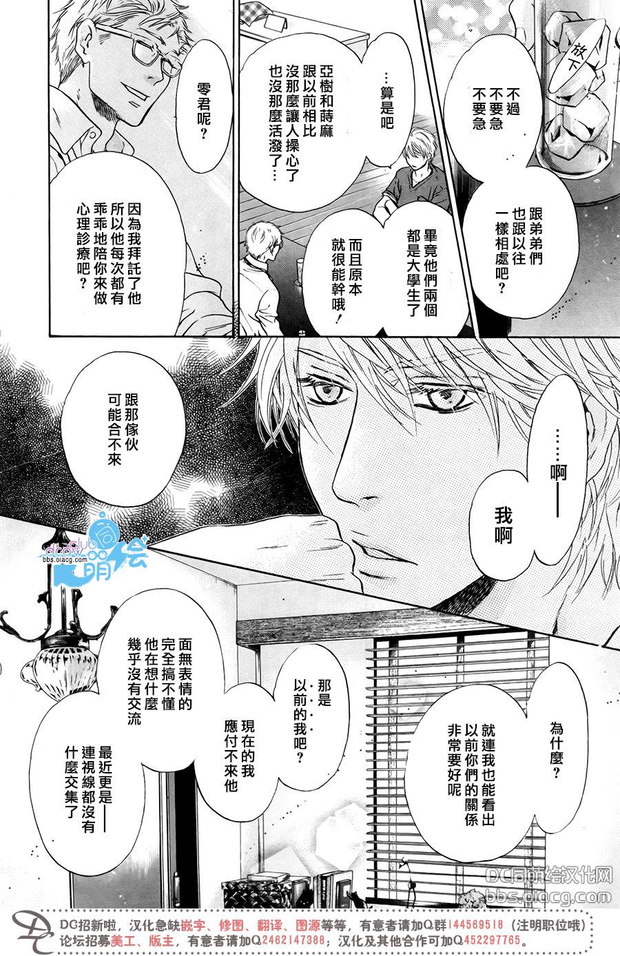 《super lovers》漫画最新章节 第31话 免费下拉式在线观看章节第【17】张图片