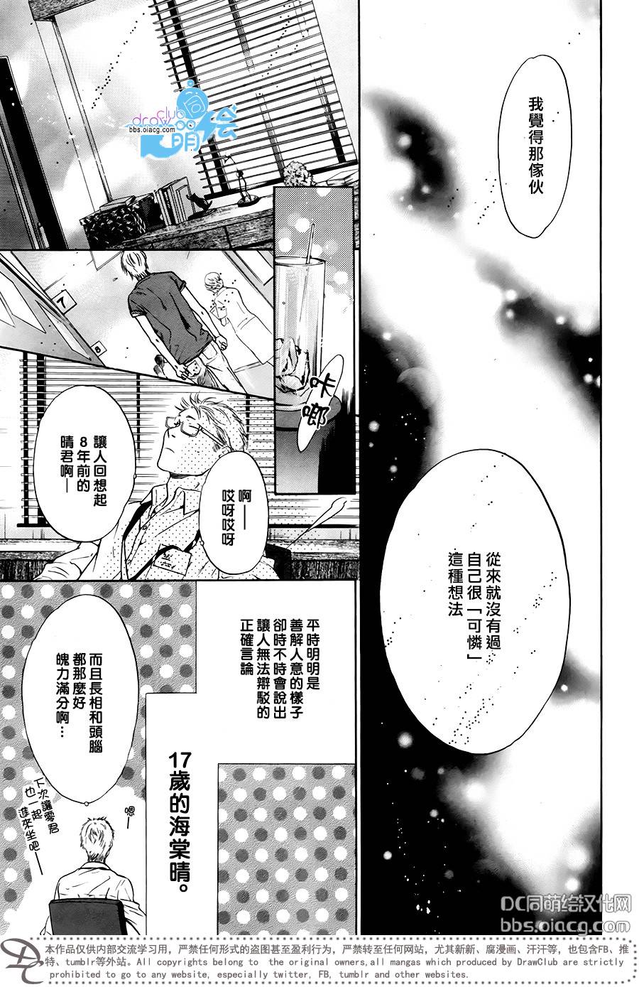 《super lovers》漫画最新章节 第31话 免费下拉式在线观看章节第【20】张图片