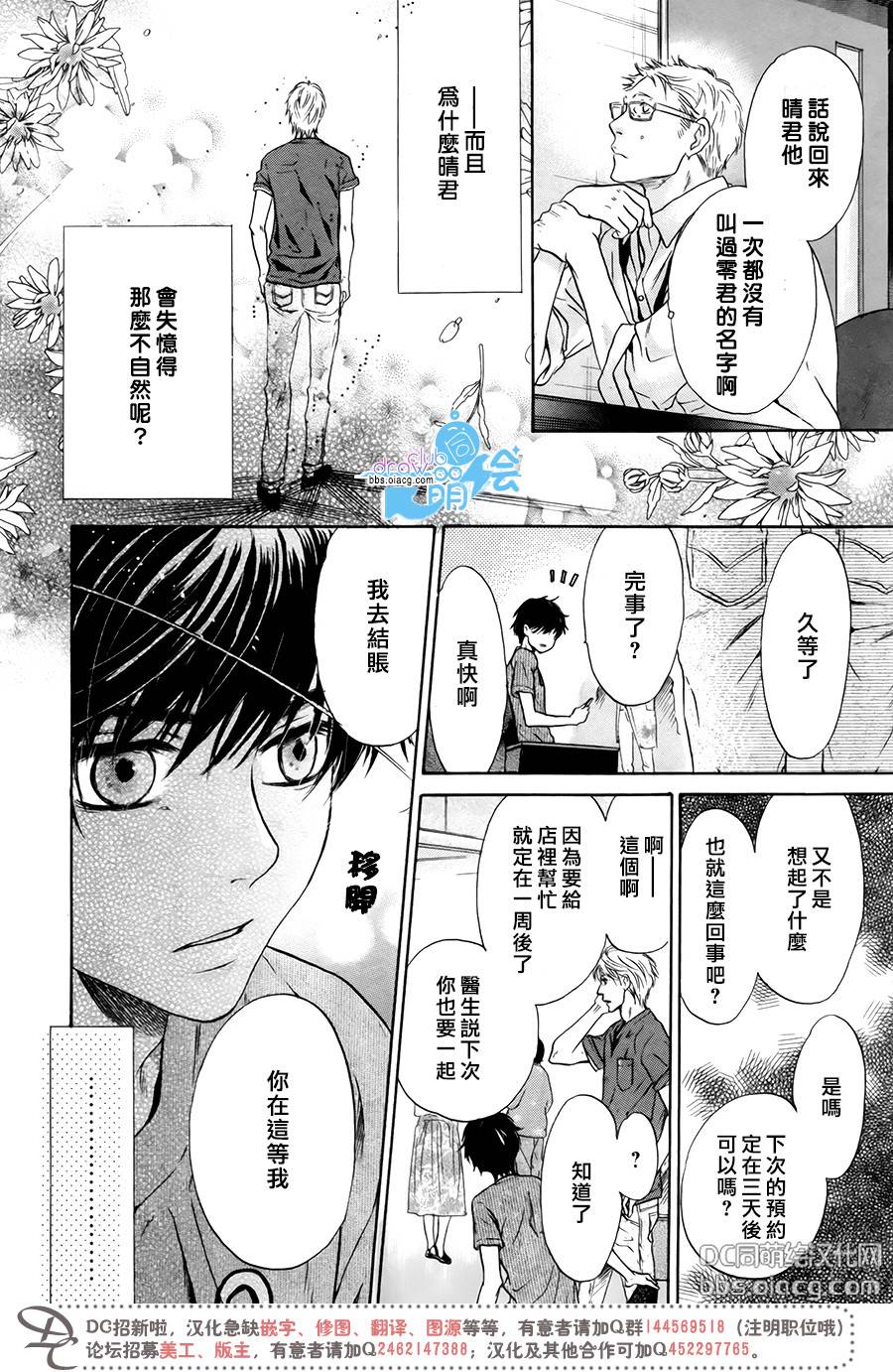 《super lovers》漫画最新章节 第31话 免费下拉式在线观看章节第【21】张图片