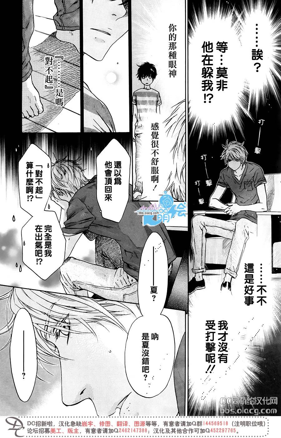 《super lovers》漫画最新章节 第31话 免费下拉式在线观看章节第【23】张图片