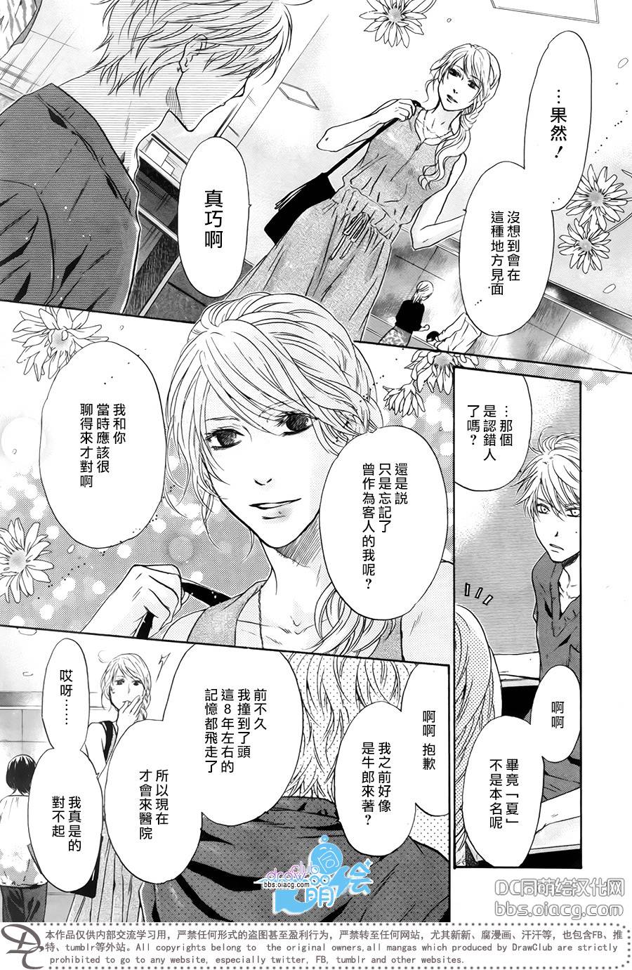 《super lovers》漫画最新章节 第31话 免费下拉式在线观看章节第【24】张图片