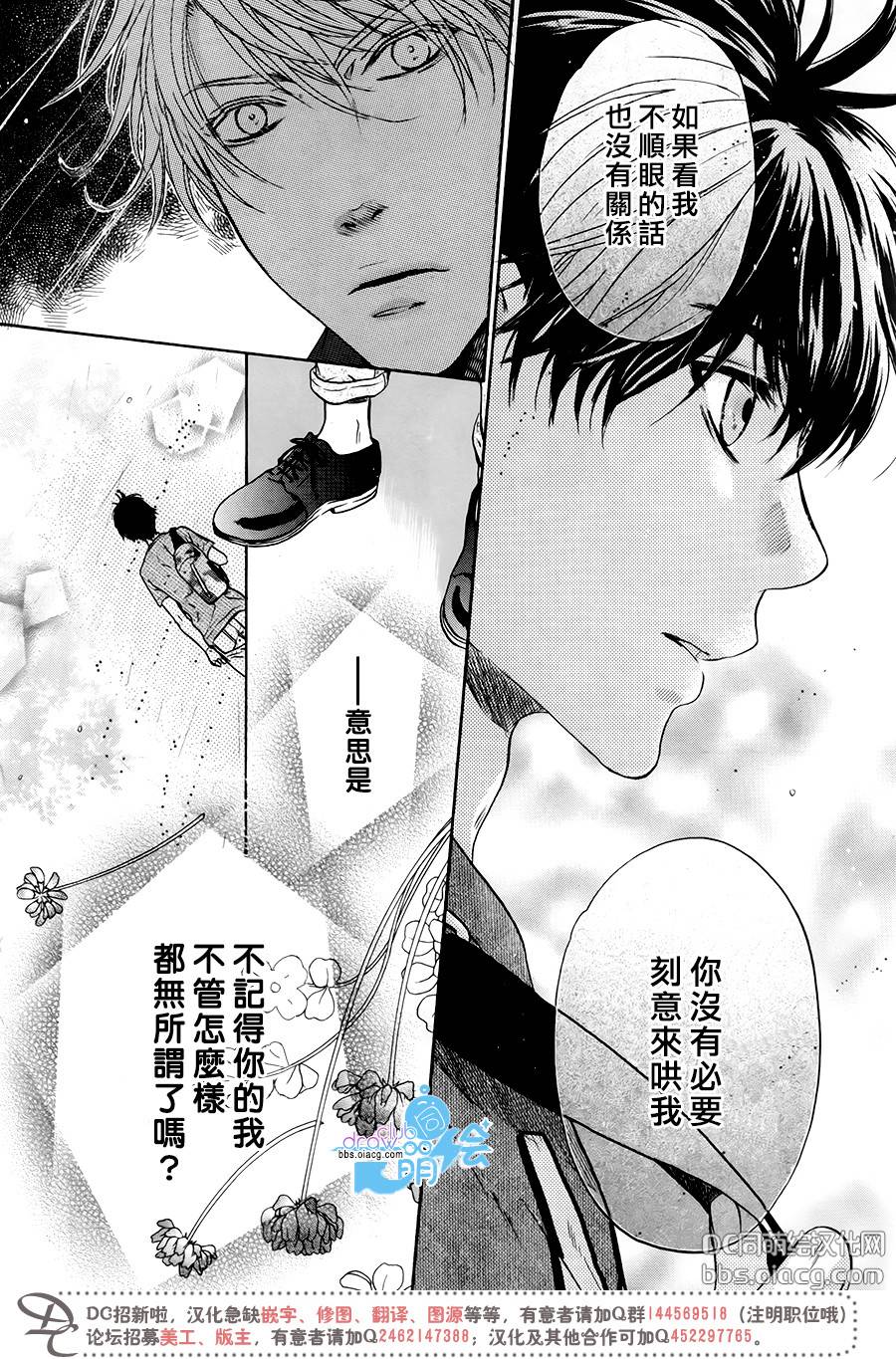 《super lovers》漫画最新章节 第31话 免费下拉式在线观看章节第【27】张图片