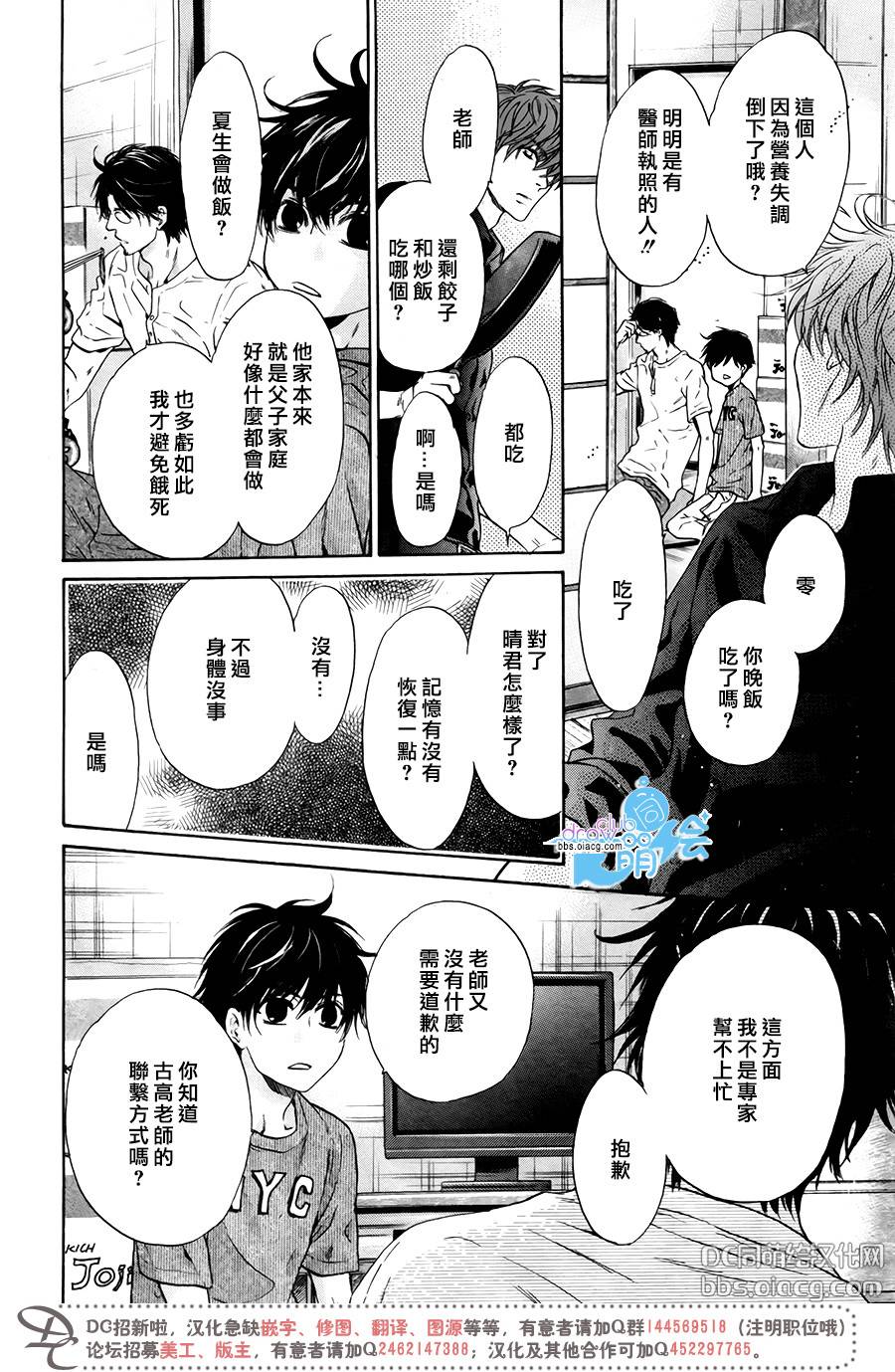 《super lovers》漫画最新章节 第31话 免费下拉式在线观看章节第【29】张图片