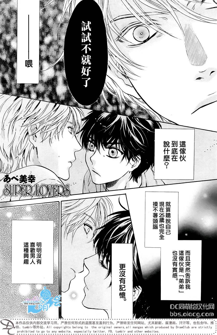 《super lovers》漫画最新章节 第31话 免费下拉式在线观看章节第【3】张图片