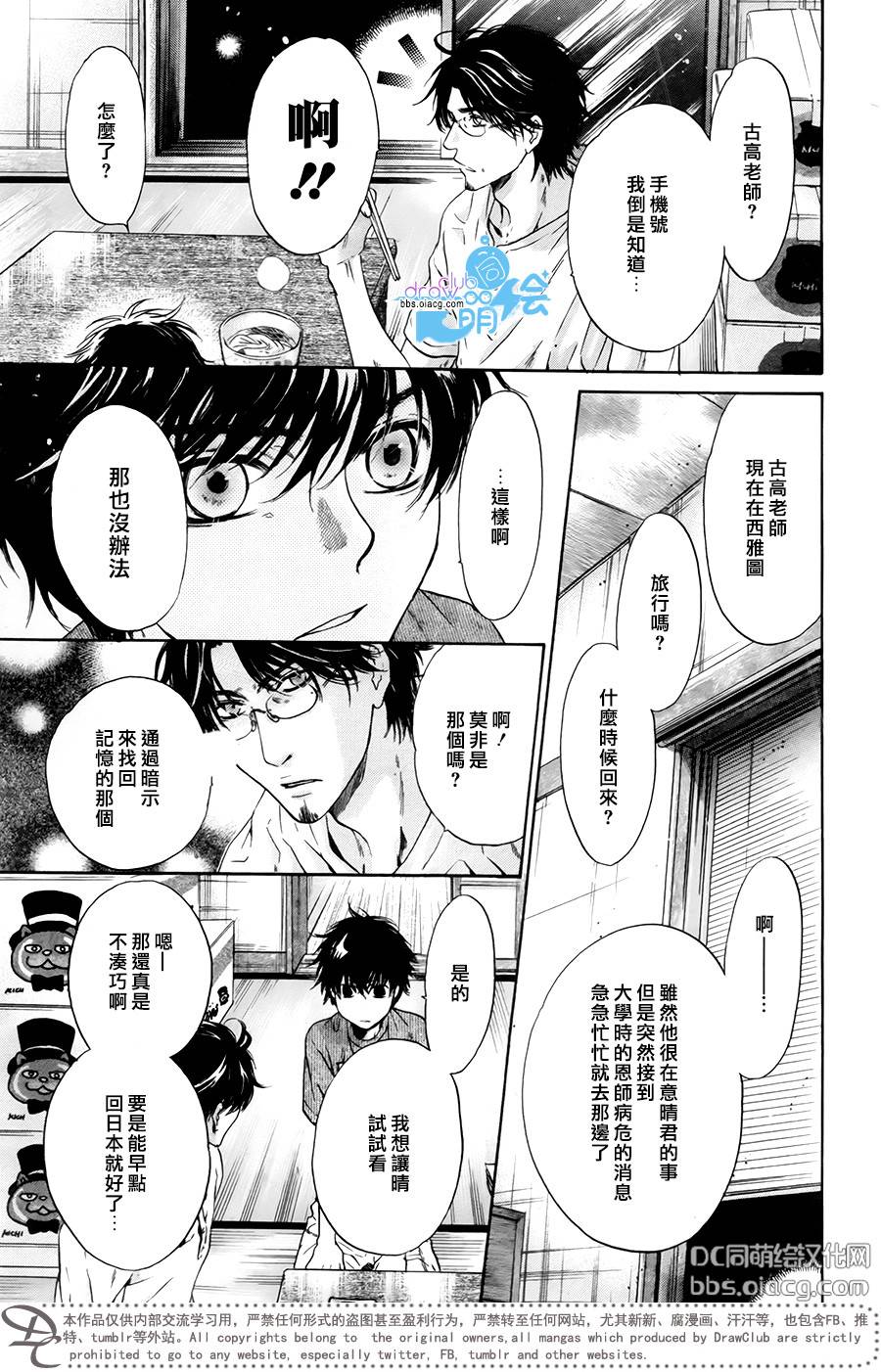 《super lovers》漫画最新章节 第31话 免费下拉式在线观看章节第【30】张图片